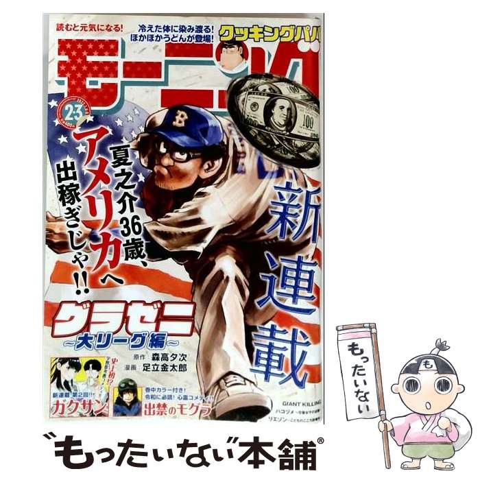 出版社：講談社JANコード：4910222220123■通常24時間以内に出荷可能です。※繁忙期やセール等、ご注文数が多い日につきましては　発送まで48時間かかる場合があります。あらかじめご了承ください。■メール便は、1冊から送料無料です。※宅配便の場合、2,500円以上送料無料です。※最短翌日配達ご希望の方は、宅配便をご選択下さい。※「代引き」ご希望の方は宅配便をご選択下さい。※配送番号付きのゆうパケットをご希望の場合は、追跡可能メール便（送料210円）をご選択ください。■ただいま、オリジナルカレンダーをプレゼントしております。■お急ぎの方は「もったいない本舗　お急ぎ便店」をご利用ください。最短翌日配送、手数料298円から■まとめ買いの方は「もったいない本舗　おまとめ店」がお買い得です。■中古品ではございますが、良好なコンディションです。決済は、クレジットカード、代引き等、各種決済方法がご利用可能です。■万が一品質に不備が有った場合は、返金対応。■クリーニング済み。■商品画像に「帯」が付いているものがありますが、中古品のため、実際の商品には付いていない場合がございます。■商品状態の表記につきまして・非常に良い：　　使用されてはいますが、　　非常にきれいな状態です。　　書き込みや線引きはありません。・良い：　　比較的綺麗な状態の商品です。　　ページやカバーに欠品はありません。　　文章を読むのに支障はありません。・可：　　文章が問題なく読める状態の商品です。　　マーカーやペンで書込があることがあります。　　商品の痛みがある場合があります。