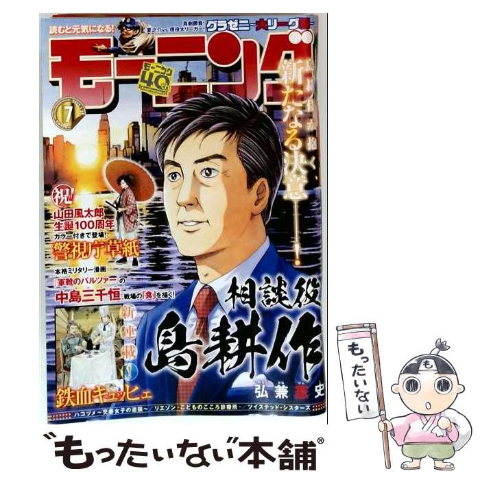 【中古】 週刊 モーニング 2022年 1/29号 / 講談社 [雑誌]【メール便送料無料】【最短翌日配達対応】
