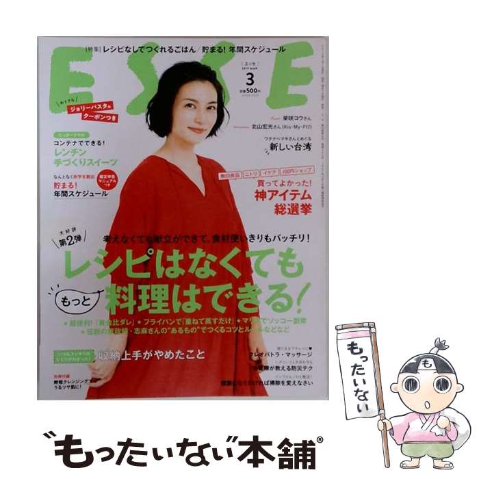 【中古】 ESSE (エッセ) 2019年 03月号 / 扶桑社 [雑誌]【メール便送料無料】【最短翌日配達対応】