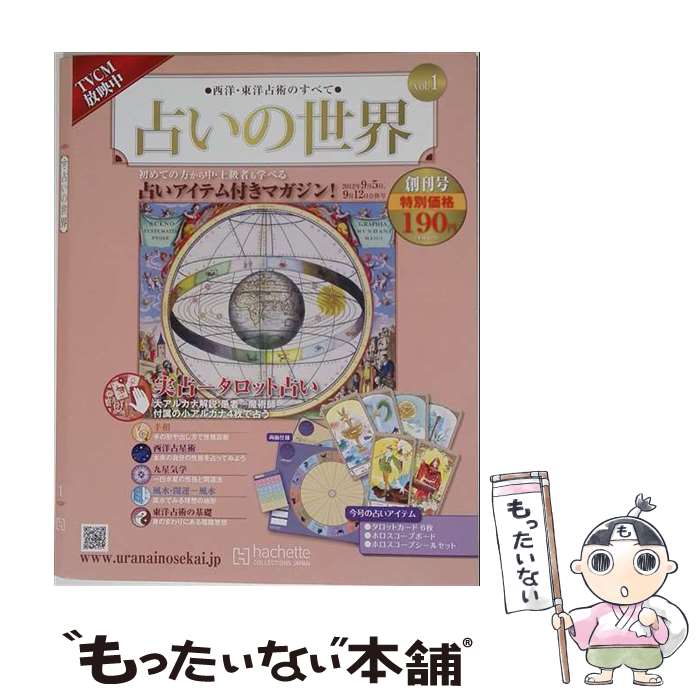 楽天市場】占いの世界 改訂版 19号の通販
