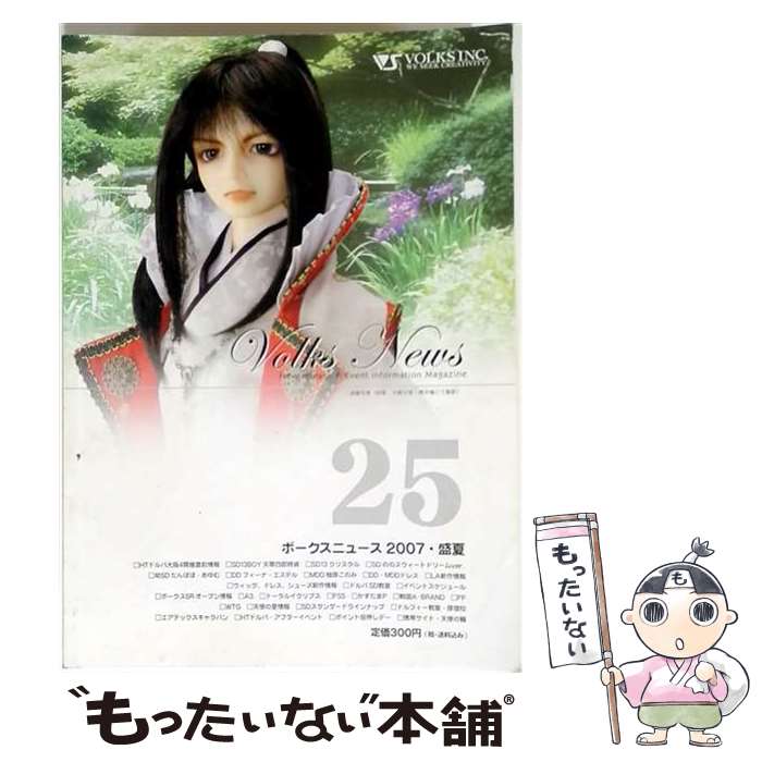 【中古】 ホビー雑誌 Volks News 2007 7 Vol.25 / Volks News [ムック]【メール便送料無料】【最短翌日配達対応】