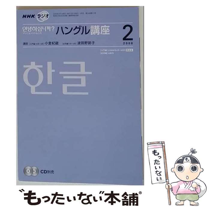 著者：NHK出版出版社：NHK出版サイズ：ペーパーバックISBN-10：4143331314ISBN-13：9784143331313■通常24時間以内に出荷可能です。※繁忙期やセール等、ご注文数が多い日につきましては　発送まで48時間かかる場合があります。あらかじめご了承ください。 ■メール便は、1冊から送料無料です。※宅配便の場合、2,500円以上送料無料です。※最短翌日配達ご希望の方は、宅配便をご選択下さい。※「代引き」ご希望の方は宅配便をご選択下さい。※配送番号付きのゆうパケットをご希望の場合は、追跡可能メール便（送料210円）をご選択ください。■ただいま、オリジナルカレンダーをプレゼントしております。■お急ぎの方は「もったいない本舗　お急ぎ便店」をご利用ください。最短翌日配送、手数料298円から■まとめ買いの方は「もったいない本舗　おまとめ店」がお買い得です。■中古品ではございますが、良好なコンディションです。決済は、クレジットカード、代引き等、各種決済方法がご利用可能です。■万が一品質に不備が有った場合は、返金対応。■クリーニング済み。■商品画像に「帯」が付いているものがありますが、中古品のため、実際の商品には付いていない場合がございます。■商品状態の表記につきまして・非常に良い：　　使用されてはいますが、　　非常にきれいな状態です。　　書き込みや線引きはありません。・良い：　　比較的綺麗な状態の商品です。　　ページやカバーに欠品はありません。　　文章を読むのに支障はありません。・可：　　文章が問題なく読める状態の商品です。　　マーカーやペンで書込があることがあります。　　商品の痛みがある場合があります。