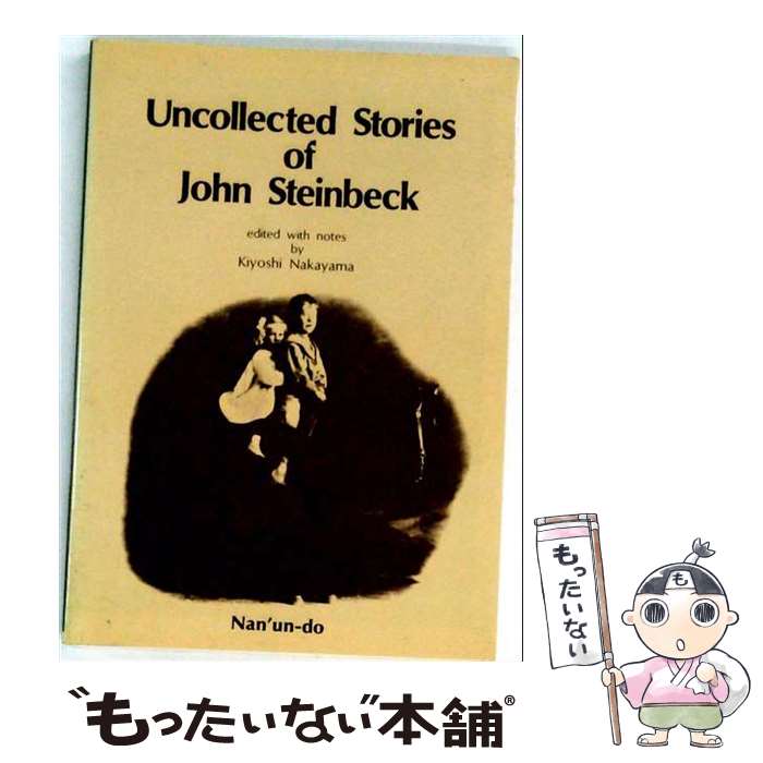  Uncollected　Stories　of　John　Steinbeck / ジョン・ア-ンスト・スタインベック, 中山喜代市 / 南雲堂 