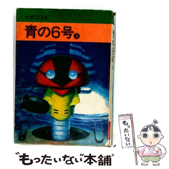 楽天市場】青の6号 完全版（本・雑誌・コミック）の通販