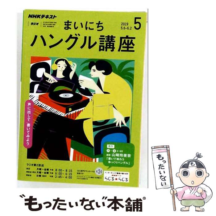 著者：NHK財団出版社：NHK財団サイズ：単行本ISBN-10：4143332663ISBN-13：9784143332662■通常24時間以内に出荷可能です。※繁忙期やセール等、ご注文数が多い日につきましては　発送まで48時間かかる場合があります。あらかじめご了承ください。 ■メール便は、1冊から送料無料です。※宅配便の場合、2,500円以上送料無料です。※最短翌日配達ご希望の方は、宅配便をご選択下さい。※「代引き」ご希望の方は宅配便をご選択下さい。※配送番号付きのゆうパケットをご希望の場合は、追跡可能メール便（送料210円）をご選択ください。■ただいま、オリジナルカレンダーをプレゼントしております。■お急ぎの方は「もったいない本舗　お急ぎ便店」をご利用ください。最短翌日配送、手数料298円から■まとめ買いの方は「もったいない本舗　おまとめ店」がお買い得です。■中古品ではございますが、良好なコンディションです。決済は、クレジットカード、代引き等、各種決済方法がご利用可能です。■万が一品質に不備が有った場合は、返金対応。■クリーニング済み。■商品画像に「帯」が付いているものがありますが、中古品のため、実際の商品には付いていない場合がございます。■商品状態の表記につきまして・非常に良い：　　使用されてはいますが、　　非常にきれいな状態です。　　書き込みや線引きはありません。・良い：　　比較的綺麗な状態の商品です。　　ページやカバーに欠品はありません。　　文章を読むのに支障はありません。・可：　　文章が問題なく読める状態の商品です。　　マーカーやペンで書込があることがあります。　　商品の痛みがある場合があります。