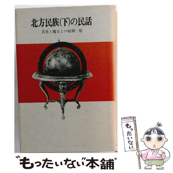 著者：C・F・コックスウェル, 渋沢青花出版社：大日本絵画サイズ：単行本ISBN-10：4499207045ISBN-13：9784499207041■通常24時間以内に出荷可能です。※繁忙期やセール等、ご注文数が多い日につきましては　発送まで48時間かかる場合があります。あらかじめご了承ください。 ■メール便は、1冊から送料無料です。※宅配便の場合、2,500円以上送料無料です。※最短翌日配達ご希望の方は、宅配便をご選択下さい。※「代引き」ご希望の方は宅配便をご選択下さい。※配送番号付きのゆうパケットをご希望の場合は、追跡可能メール便（送料210円）をご選択ください。■ただいま、オリジナルカレンダーをプレゼントしております。■お急ぎの方は「もったいない本舗　お急ぎ便店」をご利用ください。最短翌日配送、手数料298円から■まとめ買いの方は「もったいない本舗　おまとめ店」がお買い得です。■中古品ではございますが、良好なコンディションです。決済は、クレジットカード、代引き等、各種決済方法がご利用可能です。■万が一品質に不備が有った場合は、返金対応。■クリーニング済み。■商品画像に「帯」が付いているものがありますが、中古品のため、実際の商品には付いていない場合がございます。■商品状態の表記につきまして・非常に良い：　　使用されてはいますが、　　非常にきれいな状態です。　　書き込みや線引きはありません。・良い：　　比較的綺麗な状態の商品です。　　ページやカバーに欠品はありません。　　文章を読むのに支障はありません。・可：　　文章が問題なく読める状態の商品です。　　マーカーやペンで書込があることがあります。　　商品の痛みがある場合があります。