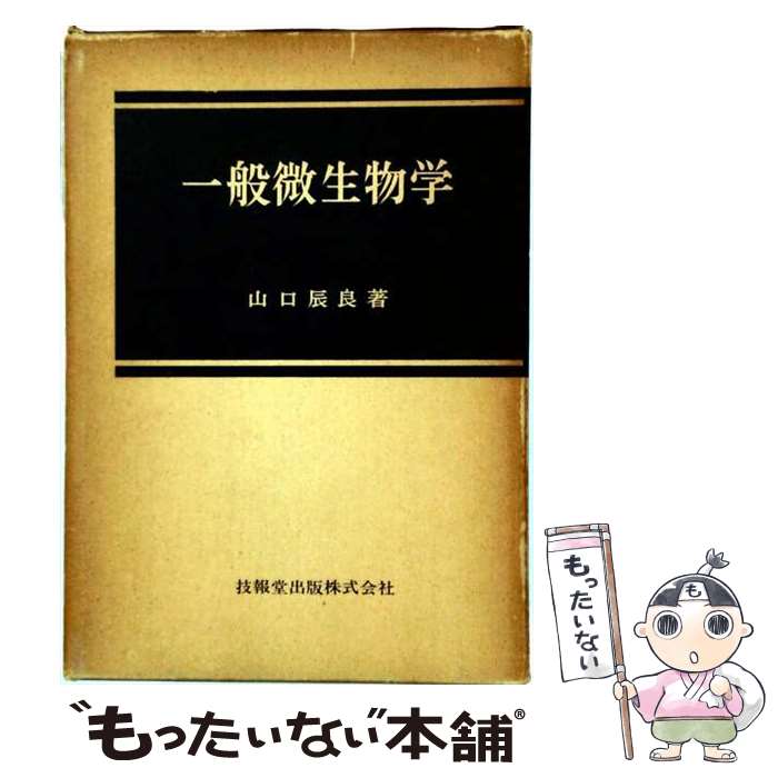 著者：山口辰良出版社：技報堂出版サイズ：ペーパーバックISBN-10：476550204XISBN-13：9784765502047■通常24時間以内に出荷可能です。※繁忙期やセール等、ご注文数が多い日につきましては　発送まで48時間かかる場合があります。あらかじめご了承ください。 ■メール便は、1冊から送料無料です。※宅配便の場合、2,500円以上送料無料です。※最短翌日配達ご希望の方は、宅配便をご選択下さい。※「代引き」ご希望の方は宅配便をご選択下さい。※配送番号付きのゆうパケットをご希望の場合は、追跡可能メール便（送料210円）をご選択ください。■ただいま、オリジナルカレンダーをプレゼントしております。■お急ぎの方は「もったいない本舗　お急ぎ便店」をご利用ください。最短翌日配送、手数料298円から■まとめ買いの方は「もったいない本舗　おまとめ店」がお買い得です。■中古品ではございますが、良好なコンディションです。決済は、クレジットカード、代引き等、各種決済方法がご利用可能です。■万が一品質に不備が有った場合は、返金対応。■クリーニング済み。■商品画像に「帯」が付いているものがありますが、中古品のため、実際の商品には付いていない場合がございます。■商品状態の表記につきまして・非常に良い：　　使用されてはいますが、　　非常にきれいな状態です。　　書き込みや線引きはありません。・良い：　　比較的綺麗な状態の商品です。　　ページやカバーに欠品はありません。　　文章を読むのに支障はありません。・可：　　文章が問題なく読める状態の商品です。　　マーカーやペンで書込があることがあります。　　商品の痛みがある場合があります。
