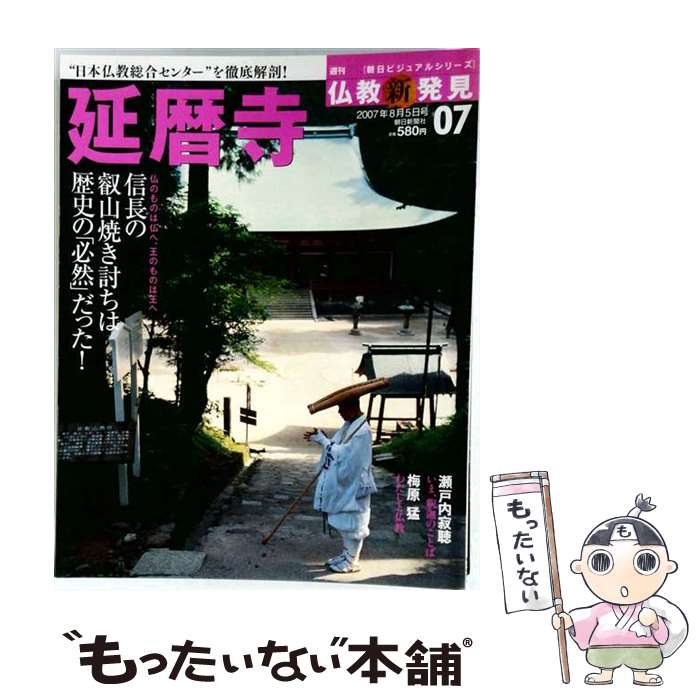 【中古】 仏教新発見 2016年 2/14号 / 朝日新聞出版 [雑誌]【メール便送料無料】【最短翌日配達対応】