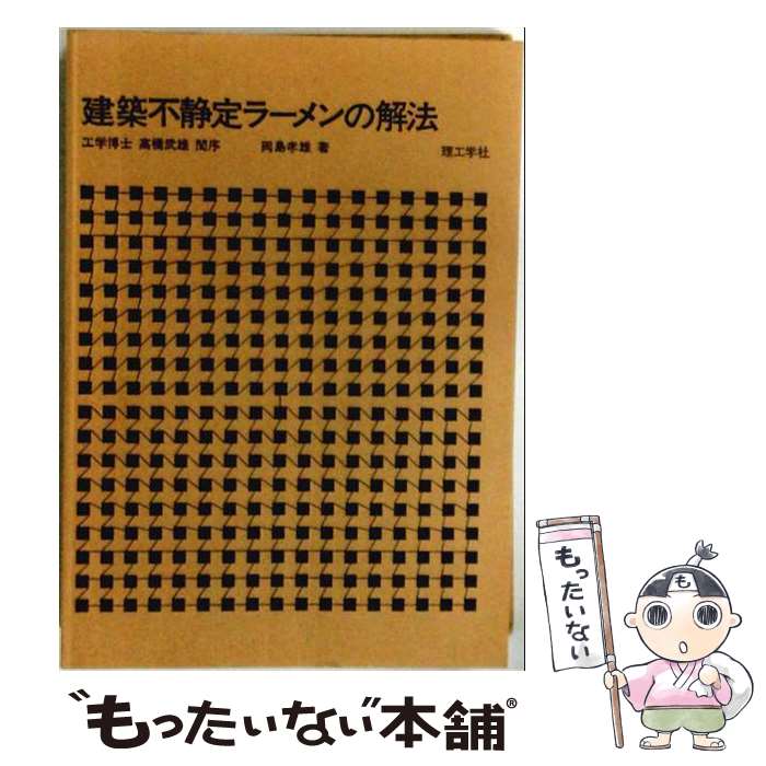著者：岡島孝雄出版社：理工学社サイズ：単行本ISBN-10：4844532340ISBN-13：9784844532347■通常24時間以内に出荷可能です。※繁忙期やセール等、ご注文数が多い日につきましては　発送まで48時間かかる場合があります。あらかじめご了承ください。 ■メール便は、1冊から送料無料です。※宅配便の場合、2,500円以上送料無料です。※最短翌日配達ご希望の方は、宅配便をご選択下さい。※「代引き」ご希望の方は宅配便をご選択下さい。※配送番号付きのゆうパケットをご希望の場合は、追跡可能メール便（送料210円）をご選択ください。■ただいま、オリジナルカレンダーをプレゼントしております。■お急ぎの方は「もったいない本舗　お急ぎ便店」をご利用ください。最短翌日配送、手数料298円から■まとめ買いの方は「もったいない本舗　おまとめ店」がお買い得です。■中古品ではございますが、良好なコンディションです。決済は、クレジットカード、代引き等、各種決済方法がご利用可能です。■万が一品質に不備が有った場合は、返金対応。■クリーニング済み。■商品画像に「帯」が付いているものがありますが、中古品のため、実際の商品には付いていない場合がございます。■商品状態の表記につきまして・非常に良い：　　使用されてはいますが、　　非常にきれいな状態です。　　書き込みや線引きはありません。・良い：　　比較的綺麗な状態の商品です。　　ページやカバーに欠品はありません。　　文章を読むのに支障はありません。・可：　　文章が問題なく読める状態の商品です。　　マーカーやペンで書込があることがあります。　　商品の痛みがある場合があります。