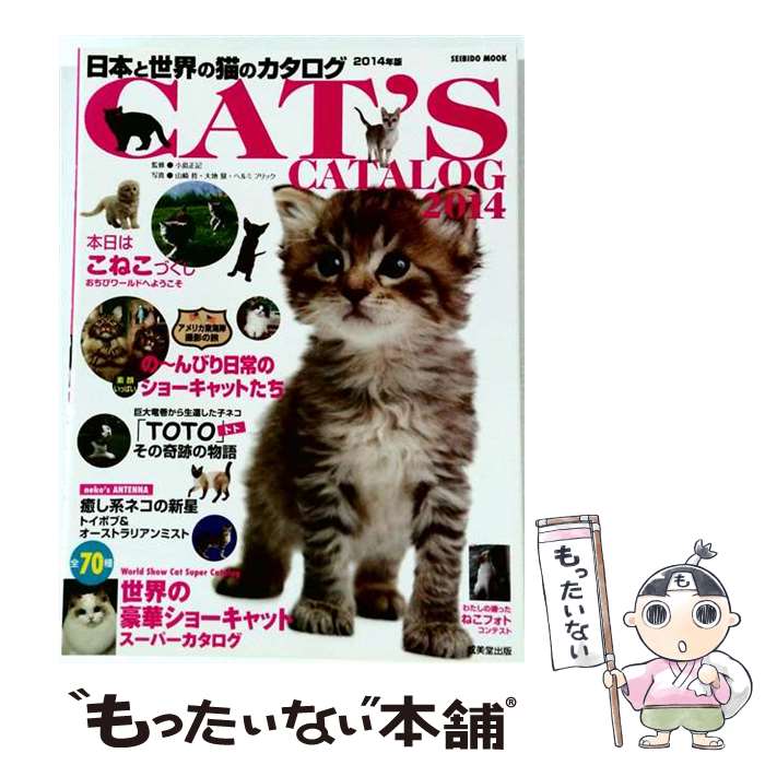 楽天市場】猫の本 世界の猫42種類の通販