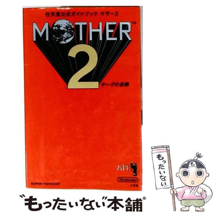 楽天市場】マザー2 小説の通販