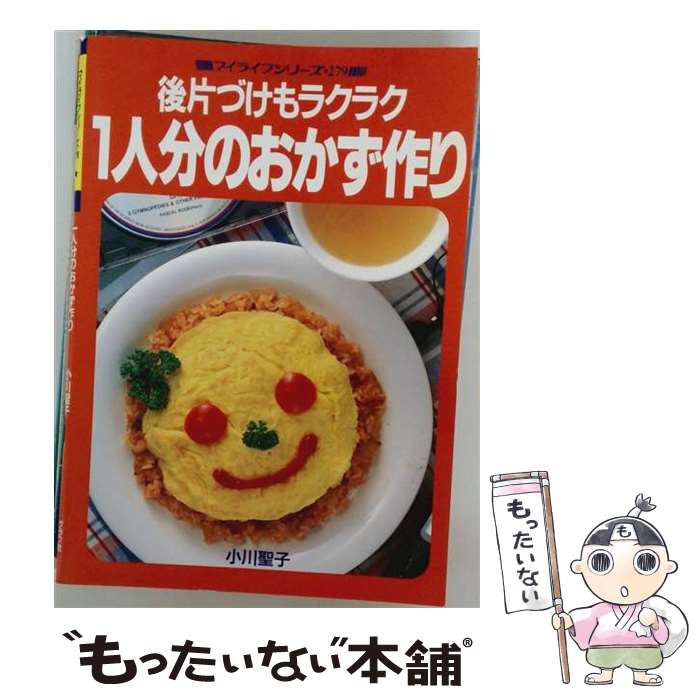 著者：小川 聖子出版社：ルックナウ(グラフGP)サイズ：ムックISBN-10：4766204263ISBN-13：9784766204261■通常24時間以内に出荷可能です。※繁忙期やセール等、ご注文数が多い日につきましては　発送まで48時間かかる場合があります。あらかじめご了承ください。 ■メール便は、1冊から送料無料です。※宅配便の場合、2,500円以上送料無料です。※最短翌日配達ご希望の方は、宅配便をご選択下さい。※「代引き」ご希望の方は宅配便をご選択下さい。※配送番号付きのゆうパケットをご希望の場合は、追跡可能メール便（送料210円）をご選択ください。■ただいま、オリジナルカレンダーをプレゼントしております。■お急ぎの方は「もったいない本舗　お急ぎ便店」をご利用ください。最短翌日配送、手数料298円から■まとめ買いの方は「もったいない本舗　おまとめ店」がお買い得です。■中古品ではございますが、良好なコンディションです。決済は、クレジットカード、代引き等、各種決済方法がご利用可能です。■万が一品質に不備が有った場合は、返金対応。■クリーニング済み。■商品画像に「帯」が付いているものがありますが、中古品のため、実際の商品には付いていない場合がございます。■商品状態の表記につきまして・非常に良い：　　使用されてはいますが、　　非常にきれいな状態です。　　書き込みや線引きはありません。・良い：　　比較的綺麗な状態の商品です。　　ページやカバーに欠品はありません。　　文章を読むのに支障はありません。・可：　　文章が問題なく読める状態の商品です。　　マーカーやペンで書込があることがあります。　　商品の痛みがある場合があります。