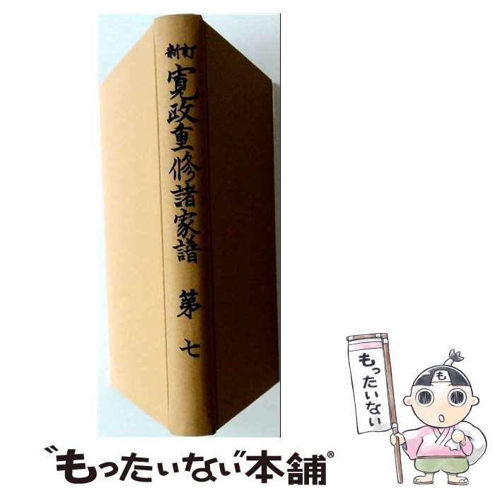 著者：高柳 光寿出版社：続群書類従完成会サイズ：ペーパーバックISBN-10：479710211XISBN-13：9784797102116■通常24時間以内に出荷可能です。※繁忙期やセール等、ご注文数が多い日につきましては　発送まで48時間かかる場合があります。あらかじめご了承ください。 ■メール便は、1冊から送料無料です。※宅配便の場合、2,500円以上送料無料です。※最短翌日配達ご希望の方は、宅配便をご選択下さい。※「代引き」ご希望の方は宅配便をご選択下さい。※配送番号付きのゆうパケットをご希望の場合は、追跡可能メール便（送料210円）をご選択ください。■ただいま、オリジナルカレンダーをプレゼントしております。■お急ぎの方は「もったいない本舗　お急ぎ便店」をご利用ください。最短翌日配送、手数料298円から■まとめ買いの方は「もったいない本舗　おまとめ店」がお買い得です。■中古品ではございますが、良好なコンディションです。決済は、クレジットカード、代引き等、各種決済方法がご利用可能です。■万が一品質に不備が有った場合は、返金対応。■クリーニング済み。■商品画像に「帯」が付いているものがありますが、中古品のため、実際の商品には付いていない場合がございます。■商品状態の表記につきまして・非常に良い：　　使用されてはいますが、　　非常にきれいな状態です。　　書き込みや線引きはありません。・良い：　　比較的綺麗な状態の商品です。　　ページやカバーに欠品はありません。　　文章を読むのに支障はありません。・可：　　文章が問題なく読める状態の商品です。　　マーカーやペンで書込があることがあります。　　商品の痛みがある場合があります。