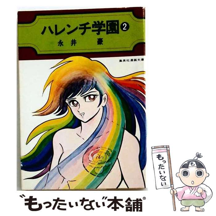 □全巻□文庫版「ハレンチ学園」全7巻□完結セット□永井豪