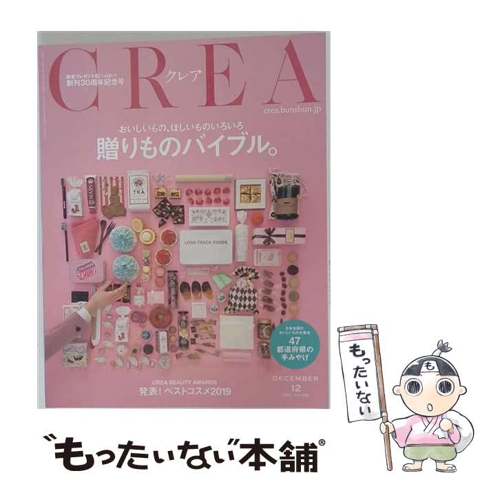  CREA DECEMBER 12 2019 vol．358 文藝春秋 / 文藝春秋 