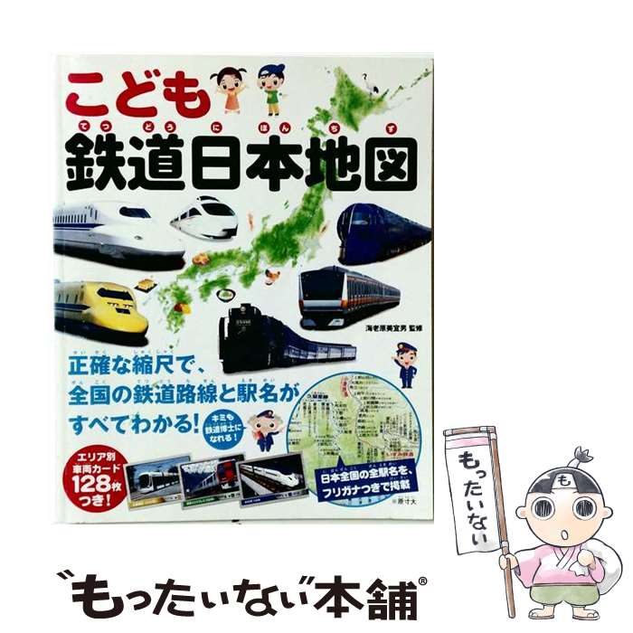 著者：海老原 美宜男出版社：永岡書店サイズ：単行本ISBN-10：4522425813ISBN-13：9784522425817■通常24時間以内に出荷可能です。※繁忙期やセール等、ご注文数が多い日につきましては　発送まで48時間かかる場合があります。あらかじめご了承ください。 ■メール便は、1冊から送料無料です。※宅配便の場合、2,500円以上送料無料です。※最短翌日配達ご希望の方は、宅配便をご選択下さい。※「代引き」ご希望の方は宅配便をご選択下さい。※配送番号付きのゆうパケットをご希望の場合は、追跡可能メール便（送料210円）をご選択ください。■ただいま、オリジナルカレンダーをプレゼントしております。■お急ぎの方は「もったいない本舗　お急ぎ便店」をご利用ください。最短翌日配送、手数料298円から■まとめ買いの方は「もったいない本舗　おまとめ店」がお買い得です。■中古品ではございますが、良好なコンディションです。決済は、クレジットカード、代引き等、各種決済方法がご利用可能です。■万が一品質に不備が有った場合は、返金対応。■クリーニング済み。■商品画像に「帯」が付いているものがありますが、中古品のため、実際の商品には付いていない場合がございます。■商品状態の表記につきまして・非常に良い：　　使用されてはいますが、　　非常にきれいな状態です。　　書き込みや線引きはありません。・良い：　　比較的綺麗な状態の商品です。　　ページやカバーに欠品はありません。　　文章を読むのに支障はありません。・可：　　文章が問題なく読める状態の商品です。　　マーカーやペンで書込があることがあります。　　商品の痛みがある場合があります。