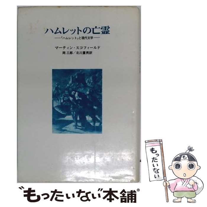 著者：マーティン スコフィールド, 北川 重男, 岡 三郎出版社：国文社サイズ：単行本ISBN-10：4772000453ISBN-13：9784772000451■通常24時間以内に出荷可能です。※繁忙期やセール等、ご注文数が多い日につきましては　発送まで48時間かかる場合があります。あらかじめご了承ください。 ■メール便は、1冊から送料無料です。※宅配便の場合、2,500円以上送料無料です。※最短翌日配達ご希望の方は、宅配便をご選択下さい。※「代引き」ご希望の方は宅配便をご選択下さい。※配送番号付きのゆうパケットをご希望の場合は、追跡可能メール便（送料210円）をご選択ください。■ただいま、オリジナルカレンダーをプレゼントしております。■お急ぎの方は「もったいない本舗　お急ぎ便店」をご利用ください。最短翌日配送、手数料298円から■まとめ買いの方は「もったいない本舗　おまとめ店」がお買い得です。■中古品ではございますが、良好なコンディションです。決済は、クレジットカード、代引き等、各種決済方法がご利用可能です。■万が一品質に不備が有った場合は、返金対応。■クリーニング済み。■商品画像に「帯」が付いているものがありますが、中古品のため、実際の商品には付いていない場合がございます。■商品状態の表記につきまして・非常に良い：　　使用されてはいますが、　　非常にきれいな状態です。　　書き込みや線引きはありません。・良い：　　比較的綺麗な状態の商品です。　　ページやカバーに欠品はありません。　　文章を読むのに支障はありません。・可：　　文章が問題なく読める状態の商品です。　　マーカーやペンで書込があることがあります。　　商品の痛みがある場合があります。