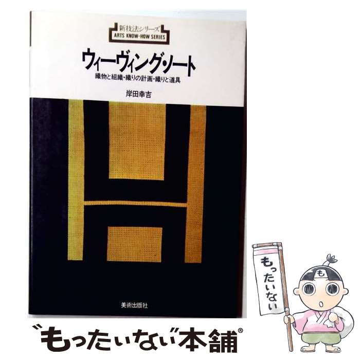 著者：岸田 幸吉出版社：美術出版社サイズ：単行本（ソフトカバー）ISBN-10：4568320860ISBN-13：9784568320862■通常24時間以内に出荷可能です。※繁忙期やセール等、ご注文数が多い日につきましては　発送まで48時間かかる場合があります。あらかじめご了承ください。 ■メール便は、1冊から送料無料です。※宅配便の場合、2,500円以上送料無料です。※最短翌日配達ご希望の方は、宅配便をご選択下さい。※「代引き」ご希望の方は宅配便をご選択下さい。※配送番号付きのゆうパケットをご希望の場合は、追跡可能メール便（送料210円）をご選択ください。■ただいま、オリジナルカレンダーをプレゼントしております。■お急ぎの方は「もったいない本舗　お急ぎ便店」をご利用ください。最短翌日配送、手数料298円から■まとめ買いの方は「もったいない本舗　おまとめ店」がお買い得です。■中古品ではございますが、良好なコンディションです。決済は、クレジットカード、代引き等、各種決済方法がご利用可能です。■万が一品質に不備が有った場合は、返金対応。■クリーニング済み。■商品画像に「帯」が付いているものがありますが、中古品のため、実際の商品には付いていない場合がございます。■商品状態の表記につきまして・非常に良い：　　使用されてはいますが、　　非常にきれいな状態です。　　書き込みや線引きはありません。・良い：　　比較的綺麗な状態の商品です。　　ページやカバーに欠品はありません。　　文章を読むのに支障はありません。・可：　　文章が問題なく読める状態の商品です。　　マーカーやペンで書込があることがあります。　　商品の痛みがある場合があります。