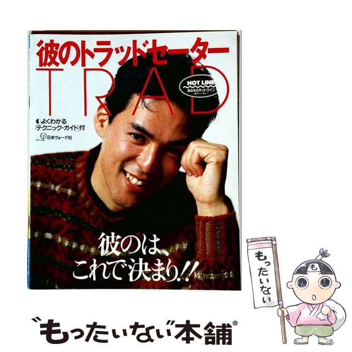 著者：日本ヴォーグ社出版社：日本ヴォーグ社サイズ：大型本ISBN-10：4529015491ISBN-13：9784529015493■こちらの商品もオススメです ● 男のセーター・クラブ VOL．2 ヴォーグ・カラーワイド・シリーズ 日本ヴォーグ社 大型本 / 日本ヴォーグ社 / 日本ヴォーグ社 [大型本] ■通常24時間以内に出荷可能です。※繁忙期やセール等、ご注文数が多い日につきましては　発送まで48時間かかる場合があります。あらかじめご了承ください。 ■メール便は、1冊から送料無料です。※宅配便の場合、2,500円以上送料無料です。※最短翌日配達ご希望の方は、宅配便をご選択下さい。※「代引き」ご希望の方は宅配便をご選択下さい。※配送番号付きのゆうパケットをご希望の場合は、追跡可能メール便（送料210円）をご選択ください。■ただいま、オリジナルカレンダーをプレゼントしております。■お急ぎの方は「もったいない本舗　お急ぎ便店」をご利用ください。最短翌日配送、手数料298円から■まとめ買いの方は「もったいない本舗　おまとめ店」がお買い得です。■中古品ではございますが、良好なコンディションです。決済は、クレジットカード、代引き等、各種決済方法がご利用可能です。■万が一品質に不備が有った場合は、返金対応。■クリーニング済み。■商品画像に「帯」が付いているものがありますが、中古品のため、実際の商品には付いていない場合がございます。■商品状態の表記につきまして・非常に良い：　　使用されてはいますが、　　非常にきれいな状態です。　　書き込みや線引きはありません。・良い：　　比較的綺麗な状態の商品です。　　ページやカバーに欠品はありません。　　文章を読むのに支障はありません。・可：　　文章が問題なく読める状態の商品です。　　マーカーやペンで書込があることがあります。　　商品の痛みがある場合があります。