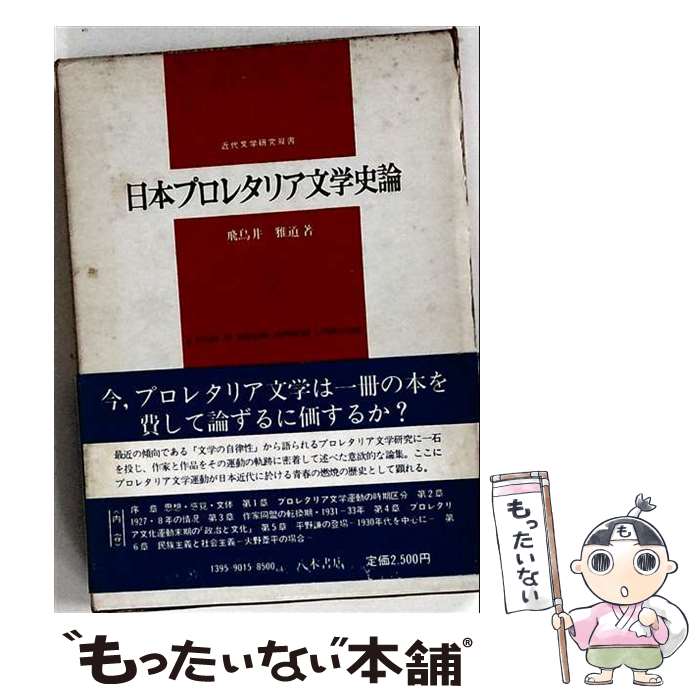 著者：飛鳥井 雅道出版社：八木書店サイズ：単行本ISBN-10：4840690154ISBN-13：9784840690157■通常24時間以内に出荷可能です。※繁忙期やセール等、ご注文数が多い日につきましては　発送まで48時間かかる場合があります。あらかじめご了承ください。 ■メール便は、1冊から送料無料です。※宅配便の場合、2,500円以上送料無料です。※最短翌日配達ご希望の方は、宅配便をご選択下さい。※「代引き」ご希望の方は宅配便をご選択下さい。※配送番号付きのゆうパケットをご希望の場合は、追跡可能メール便（送料210円）をご選択ください。■ただいま、オリジナルカレンダーをプレゼントしております。■お急ぎの方は「もったいない本舗　お急ぎ便店」をご利用ください。最短翌日配送、手数料298円から■まとめ買いの方は「もったいない本舗　おまとめ店」がお買い得です。■中古品ではございますが、良好なコンディションです。決済は、クレジットカード、代引き等、各種決済方法がご利用可能です。■万が一品質に不備が有った場合は、返金対応。■クリーニング済み。■商品画像に「帯」が付いているものがありますが、中古品のため、実際の商品には付いていない場合がございます。■商品状態の表記につきまして・非常に良い：　　使用されてはいますが、　　非常にきれいな状態です。　　書き込みや線引きはありません。・良い：　　比較的綺麗な状態の商品です。　　ページやカバーに欠品はありません。　　文章を読むのに支障はありません。・可：　　文章が問題なく読める状態の商品です。　　マーカーやペンで書込があることがあります。　　商品の痛みがある場合があります。