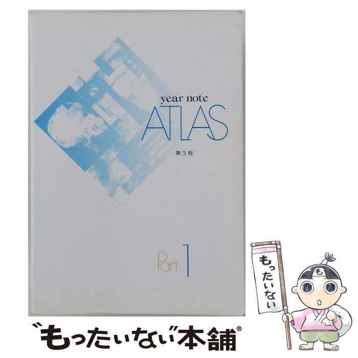 【中古】 Year　note　atlas第2版 / メディックメディア / メディックメディア [単行本]【メール便送料無料】【最短翌日配達対応】