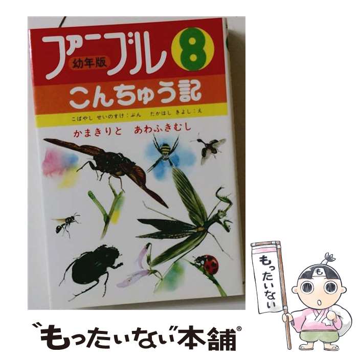 【中古】 まんが偉人物語（8） / クリエイティヴ・コア / クリエイティヴ・コア [単行本]【メール便送料無料】【最短翌日配達対応】