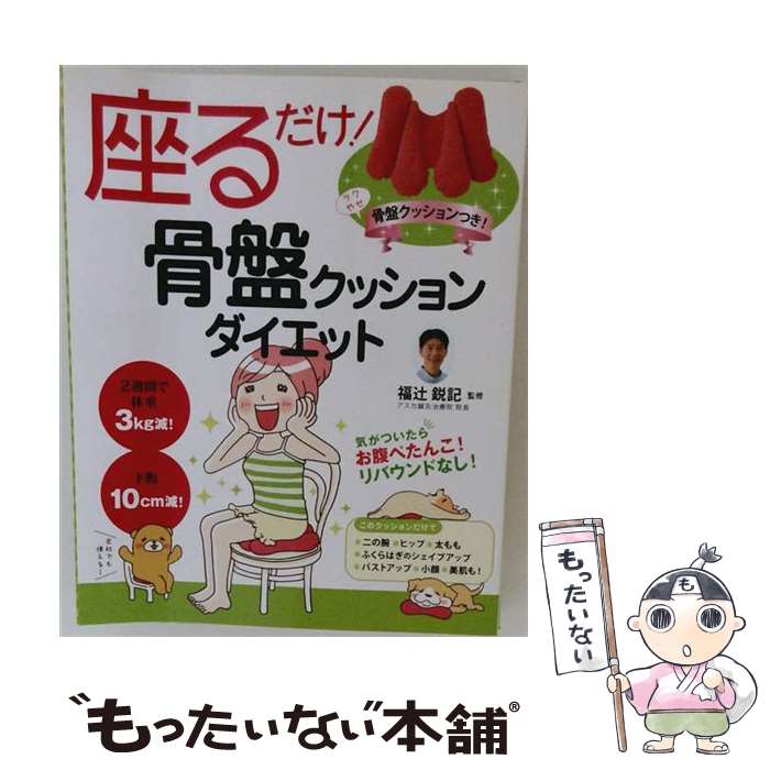 楽天市場】骨盤矯正 座椅子（本・雑誌・コミック）の通販