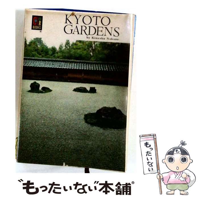  Kyoto　garden / Kinsaku Nakane, Money L.Hickman, Kaichi Minobe / 保育社 