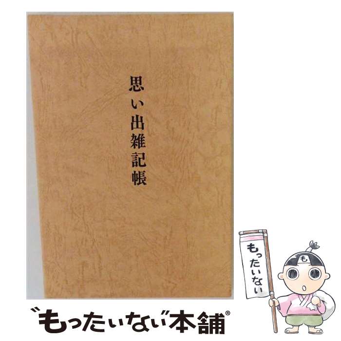 著者：前田 金五郎出版社：勉誠出版サイズ：単行本ISBN-10：4585290419ISBN-13：9784585290414■通常24時間以内に出荷可能です。※繁忙期やセール等、ご注文数が多い日につきましては　発送まで48時間かかる場合があります。あらかじめご了承ください。 ■メール便は、1冊から送料無料です。※宅配便の場合、2,500円以上送料無料です。※最短翌日配達ご希望の方は、宅配便をご選択下さい。※「代引き」ご希望の方は宅配便をご選択下さい。※配送番号付きのゆうパケットをご希望の場合は、追跡可能メール便（送料210円）をご選択ください。■ただいま、オリジナルカレンダーをプレゼントしております。■お急ぎの方は「もったいない本舗　お急ぎ便店」をご利用ください。最短翌日配送、手数料298円から■まとめ買いの方は「もったいない本舗　おまとめ店」がお買い得です。■中古品ではございますが、良好なコンディションです。決済は、クレジットカード、代引き等、各種決済方法がご利用可能です。■万が一品質に不備が有った場合は、返金対応。■クリーニング済み。■商品画像に「帯」が付いているものがありますが、中古品のため、実際の商品には付いていない場合がございます。■商品状態の表記につきまして・非常に良い：　　使用されてはいますが、　　非常にきれいな状態です。　　書き込みや線引きはありません。・良い：　　比較的綺麗な状態の商品です。　　ページやカバーに欠品はありません。　　文章を読むのに支障はありません。・可：　　文章が問題なく読める状態の商品です。　　マーカーやペンで書込があることがあります。　　商品の痛みがある場合があります。
