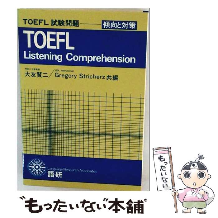 著者：大友 賢二, Gregory Stricherz出版社：語研サイズ：ペーパーバックISBN-10：4876159637ISBN-13：9784876159635■通常24時間以内に出荷可能です。※繁忙期やセール等、ご注文数が多い日につきましては　発送まで48時間かかる場合があります。あらかじめご了承ください。 ■メール便は、1冊から送料無料です。※宅配便の場合、2,500円以上送料無料です。※最短翌日配達ご希望の方は、宅配便をご選択下さい。※「代引き」ご希望の方は宅配便をご選択下さい。※配送番号付きのゆうパケットをご希望の場合は、追跡可能メール便（送料210円）をご選択ください。■ただいま、オリジナルカレンダーをプレゼントしております。■お急ぎの方は「もったいない本舗　お急ぎ便店」をご利用ください。最短翌日配送、手数料298円から■まとめ買いの方は「もったいない本舗　おまとめ店」がお買い得です。■中古品ではございますが、良好なコンディションです。決済は、クレジットカード、代引き等、各種決済方法がご利用可能です。■万が一品質に不備が有った場合は、返金対応。■クリーニング済み。■商品画像に「帯」が付いているものがありますが、中古品のため、実際の商品には付いていない場合がございます。■商品状態の表記につきまして・非常に良い：　　使用されてはいますが、　　非常にきれいな状態です。　　書き込みや線引きはありません。・良い：　　比較的綺麗な状態の商品です。　　ページやカバーに欠品はありません。　　文章を読むのに支障はありません。・可：　　文章が問題なく読める状態の商品です。　　マーカーやペンで書込があることがあります。　　商品の痛みがある場合があります。