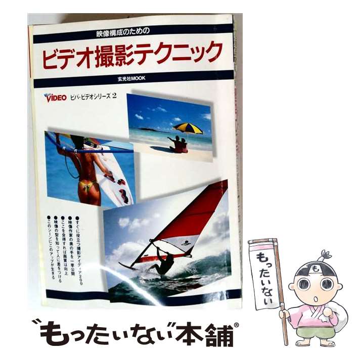 著者：玄光社出版社：玄光社サイズ：ムックISBN-10：4768310338ISBN-13：9784768310335■通常24時間以内に出荷可能です。※繁忙期やセール等、ご注文数が多い日につきましては　発送まで48時間かかる場合があります。あらかじめご了承ください。 ■メール便は、1冊から送料無料です。※宅配便の場合、2,500円以上送料無料です。※最短翌日配達ご希望の方は、宅配便をご選択下さい。※「代引き」ご希望の方は宅配便をご選択下さい。※配送番号付きのゆうパケットをご希望の場合は、追跡可能メール便（送料210円）をご選択ください。■ただいま、オリジナルカレンダーをプレゼントしております。■お急ぎの方は「もったいない本舗　お急ぎ便店」をご利用ください。最短翌日配送、手数料298円から■まとめ買いの方は「もったいない本舗　おまとめ店」がお買い得です。■中古品ではございますが、良好なコンディションです。決済は、クレジットカード、代引き等、各種決済方法がご利用可能です。■万が一品質に不備が有った場合は、返金対応。■クリーニング済み。■商品画像に「帯」が付いているものがありますが、中古品のため、実際の商品には付いていない場合がございます。■商品状態の表記につきまして・非常に良い：　　使用されてはいますが、　　非常にきれいな状態です。　　書き込みや線引きはありません。・良い：　　比較的綺麗な状態の商品です。　　ページやカバーに欠品はありません。　　文章を読むのに支障はありません。・可：　　文章が問題なく読める状態の商品です。　　マーカーやペンで書込があることがあります。　　商品の痛みがある場合があります。