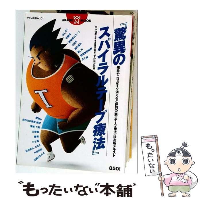 楽天市場】スパイラル テープ（本・雑誌・コミック）の通販