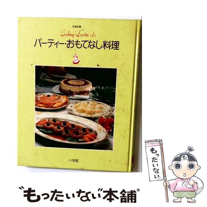 著者：小学館出版社：小学館サイズ：ペーパーバックISBN-10：4093210136ISBN-13：9784093210133■通常24時間以内に出荷可能です。※繁忙期やセール等、ご注文数が多い日につきましては　発送まで48時間かかる場合があります。あらかじめご了承ください。 ■メール便は、1冊から送料無料です。※宅配便の場合、2,500円以上送料無料です。※最短翌日配達ご希望の方は、宅配便をご選択下さい。※「代引き」ご希望の方は宅配便をご選択下さい。※配送番号付きのゆうパケットをご希望の場合は、追跡可能メール便（送料210円）をご選択ください。■ただいま、オリジナルカレンダーをプレゼントしております。■お急ぎの方は「もったいない本舗　お急ぎ便店」をご利用ください。最短翌日配送、手数料298円から■まとめ買いの方は「もったいない本舗　おまとめ店」がお買い得です。■中古品ではございますが、良好なコンディションです。決済は、クレジットカード、代引き等、各種決済方法がご利用可能です。■万が一品質に不備が有った場合は、返金対応。■クリーニング済み。■商品画像に「帯」が付いているものがありますが、中古品のため、実際の商品には付いていない場合がございます。■商品状態の表記につきまして・非常に良い：　　使用されてはいますが、　　非常にきれいな状態です。　　書き込みや線引きはありません。・良い：　　比較的綺麗な状態の商品です。　　ページやカバーに欠品はありません。　　文章を読むのに支障はありません。・可：　　文章が問題なく読める状態の商品です。　　マーカーやペンで書込があることがあります。　　商品の痛みがある場合があります。