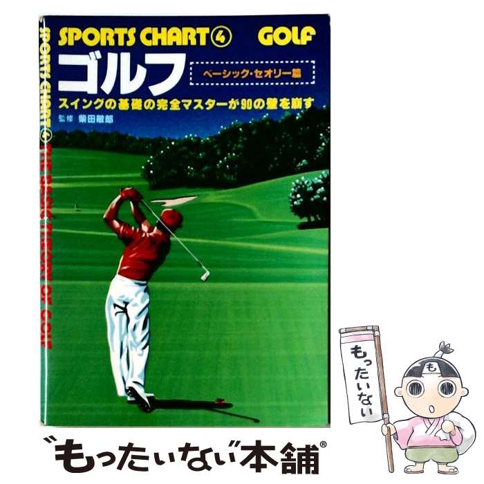 【中古】 スポーツチャート4ゴルフ 