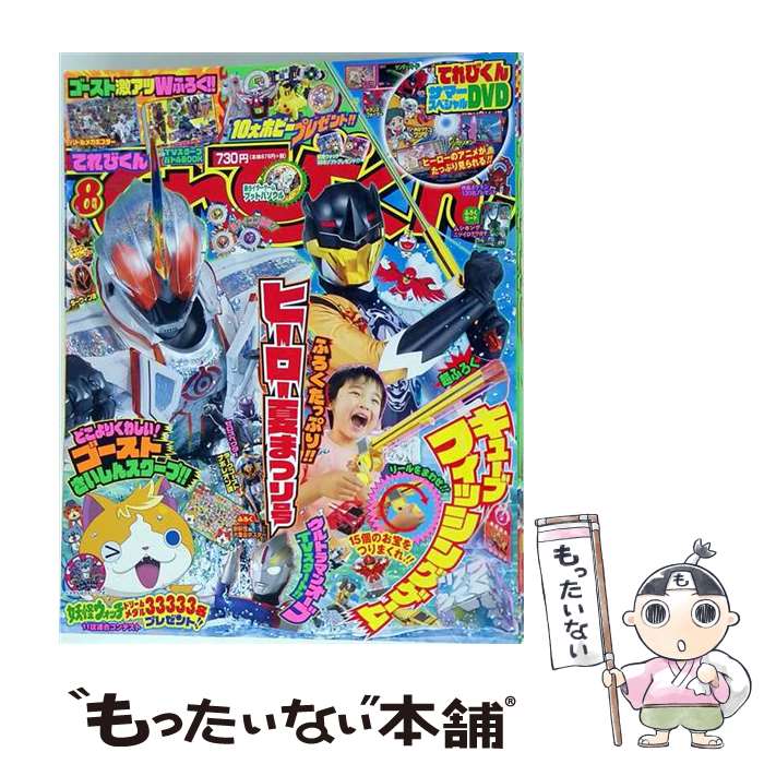 出版社：小学館JANコード：4910010170869■通常24時間以内に出荷可能です。※繁忙期やセール等、ご注文数が多い日につきましては　発送まで48時間かかる場合があります。あらかじめご了承ください。■メール便は、1冊から送料無料です。※宅配便の場合、2,500円以上送料無料です。※最短翌日配達ご希望の方は、宅配便をご選択下さい。※「代引き」ご希望の方は宅配便をご選択下さい。※配送番号付きのゆうパケットをご希望の場合は、追跡可能メール便（送料210円）をご選択ください。■ただいま、オリジナルカレンダーをプレゼントしております。■お急ぎの方は「もったいない本舗　お急ぎ便店」をご利用ください。最短翌日配送、手数料298円から■まとめ買いの方は「もったいない本舗　おまとめ店」がお買い得です。■中古品ではございますが、良好なコンディションです。決済は、クレジットカード、代引き等、各種決済方法がご利用可能です。■万が一品質に不備が有った場合は、返金対応。■クリーニング済み。■商品画像に「帯」が付いているものがありますが、中古品のため、実際の商品には付いていない場合がございます。■商品状態の表記につきまして・非常に良い：　　使用されてはいますが、　　非常にきれいな状態です。　　書き込みや線引きはありません。・良い：　　比較的綺麗な状態の商品です。　　ページやカバーに欠品はありません。　　文章を読むのに支障はありません。・可：　　文章が問題なく読める状態の商品です。　　マーカーやペンで書込があることがあります。　　商品の痛みがある場合があります。