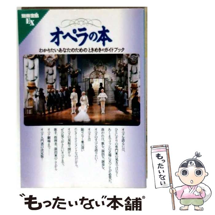 著者：宝島社出版社：宝島社サイズ：単行本ISBN-10：4796609210ISBN-13：9784796609210■通常24時間以内に出荷可能です。※繁忙期やセール等、ご注文数が多い日につきましては　発送まで48時間かかる場合があります。あらかじめご了承ください。 ■メール便は、1冊から送料無料です。※宅配便の場合、2,500円以上送料無料です。※最短翌日配達ご希望の方は、宅配便をご選択下さい。※「代引き」ご希望の方は宅配便をご選択下さい。※配送番号付きのゆうパケットをご希望の場合は、追跡可能メール便（送料210円）をご選択ください。■ただいま、オリジナルカレンダーをプレゼントしております。■お急ぎの方は「もったいない本舗　お急ぎ便店」をご利用ください。最短翌日配送、手数料298円から■まとめ買いの方は「もったいない本舗　おまとめ店」がお買い得です。■中古品ではございますが、良好なコンディションです。決済は、クレジットカード、代引き等、各種決済方法がご利用可能です。■万が一品質に不備が有った場合は、返金対応。■クリーニング済み。■商品画像に「帯」が付いているものがありますが、中古品のため、実際の商品には付いていない場合がございます。■商品状態の表記につきまして・非常に良い：　　使用されてはいますが、　　非常にきれいな状態です。　　書き込みや線引きはありません。・良い：　　比較的綺麗な状態の商品です。　　ページやカバーに欠品はありません。　　文章を読むのに支障はありません。・可：　　文章が問題なく読める状態の商品です。　　マーカーやペンで書込があることがあります。　　商品の痛みがある場合があります。