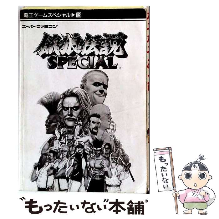 楽天市場】餓狼伝説スの通販