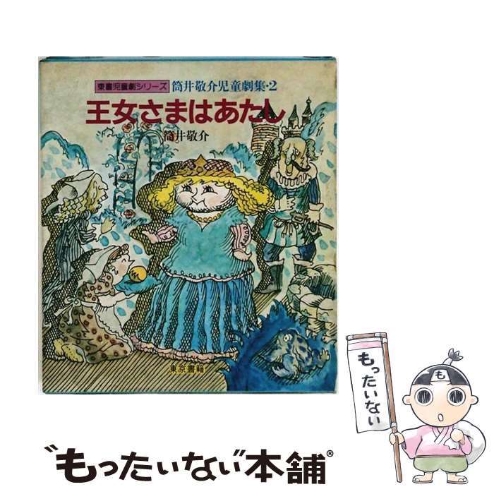 著者：筒井敬介出版社：東京書籍サイズ：単行本ISBN-10：4487740401ISBN-13：9784487740406■通常24時間以内に出荷可能です。※繁忙期やセール等、ご注文数が多い日につきましては　発送まで48時間かかる場合があります。あらかじめご了承ください。 ■メール便は、1冊から送料無料です。※宅配便の場合、2,500円以上送料無料です。※最短翌日配達ご希望の方は、宅配便をご選択下さい。※「代引き」ご希望の方は宅配便をご選択下さい。※配送番号付きのゆうパケットをご希望の場合は、追跡可能メール便（送料210円）をご選択ください。■ただいま、オリジナルカレンダーをプレゼントしております。■お急ぎの方は「もったいない本舗　お急ぎ便店」をご利用ください。最短翌日配送、手数料298円から■まとめ買いの方は「もったいない本舗　おまとめ店」がお買い得です。■中古品ではございますが、良好なコンディションです。決済は、クレジットカード、代引き等、各種決済方法がご利用可能です。■万が一品質に不備が有った場合は、返金対応。■クリーニング済み。■商品画像に「帯」が付いているものがありますが、中古品のため、実際の商品には付いていない場合がございます。■商品状態の表記につきまして・非常に良い：　　使用されてはいますが、　　非常にきれいな状態です。　　書き込みや線引きはありません。・良い：　　比較的綺麗な状態の商品です。　　ページやカバーに欠品はありません。　　文章を読むのに支障はありません。・可：　　文章が問題なく読める状態の商品です。　　マーカーやペンで書込があることがあります。　　商品の痛みがある場合があります。