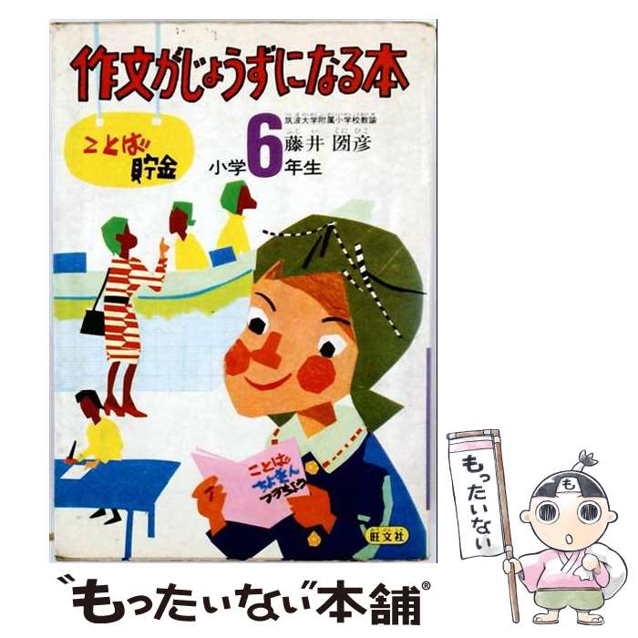 著者：旺文社出版社：旺文社サイズ：ペーパーバックISBN-10：4010723173ISBN-13：9784010723173■通常24時間以内に出荷可能です。※繁忙期やセール等、ご注文数が多い日につきましては　発送まで48時間かかる場合があります。あらかじめご了承ください。 ■メール便は、1冊から送料無料です。※宅配便の場合、2,500円以上送料無料です。※最短翌日配達ご希望の方は、宅配便をご選択下さい。※「代引き」ご希望の方は宅配便をご選択下さい。※配送番号付きのゆうパケットをご希望の場合は、追跡可能メール便（送料210円）をご選択ください。■ただいま、オリジナルカレンダーをプレゼントしております。■お急ぎの方は「もったいない本舗　お急ぎ便店」をご利用ください。最短翌日配送、手数料298円から■まとめ買いの方は「もったいない本舗　おまとめ店」がお買い得です。■中古品ではございますが、良好なコンディションです。決済は、クレジットカード、代引き等、各種決済方法がご利用可能です。■万が一品質に不備が有った場合は、返金対応。■クリーニング済み。■商品画像に「帯」が付いているものがありますが、中古品のため、実際の商品には付いていない場合がございます。■商品状態の表記につきまして・非常に良い：　　使用されてはいますが、　　非常にきれいな状態です。　　書き込みや線引きはありません。・良い：　　比較的綺麗な状態の商品です。　　ページやカバーに欠品はありません。　　文章を読むのに支障はありません。・可：　　文章が問題なく読める状態の商品です。　　マーカーやペンで書込があることがあります。　　商品の痛みがある場合があります。