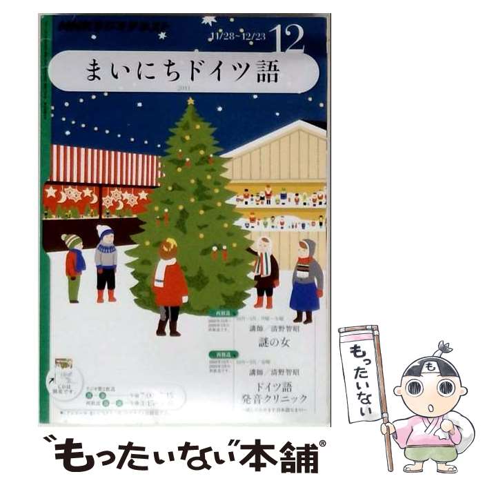 著者：NHK財団出版社：NHK財団サイズ：ペーパーバックISBN-10：4143301776ISBN-13：9784143301774■通常24時間以内に出荷可能です。※繁忙期やセール等、ご注文数が多い日につきましては　発送まで48時間かかる場合があります。あらかじめご了承ください。 ■メール便は、1冊から送料無料です。※宅配便の場合、2,500円以上送料無料です。※最短翌日配達ご希望の方は、宅配便をご選択下さい。※「代引き」ご希望の方は宅配便をご選択下さい。※配送番号付きのゆうパケットをご希望の場合は、追跡可能メール便（送料210円）をご選択ください。■ただいま、オリジナルカレンダーをプレゼントしております。■お急ぎの方は「もったいない本舗　お急ぎ便店」をご利用ください。最短翌日配送、手数料298円から■まとめ買いの方は「もったいない本舗　おまとめ店」がお買い得です。■中古品ではございますが、良好なコンディションです。決済は、クレジットカード、代引き等、各種決済方法がご利用可能です。■万が一品質に不備が有った場合は、返金対応。■クリーニング済み。■商品画像に「帯」が付いているものがありますが、中古品のため、実際の商品には付いていない場合がございます。■商品状態の表記につきまして・非常に良い：　　使用されてはいますが、　　非常にきれいな状態です。　　書き込みや線引きはありません。・良い：　　比較的綺麗な状態の商品です。　　ページやカバーに欠品はありません。　　文章を読むのに支障はありません。・可：　　文章が問題なく読める状態の商品です。　　マーカーやペンで書込があることがあります。　　商品の痛みがある場合があります。