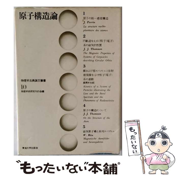 楽天市場】原子核構造論の通販