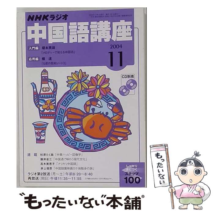 著者：日本放送出版協会出版社：NHK出版サイズ：ペーパーバックISBN-10：4143320924ISBN-13：9784143320928■通常24時間以内に出荷可能です。※繁忙期やセール等、ご注文数が多い日につきましては　発送まで48時間かかる場合があります。あらかじめご了承ください。 ■メール便は、1冊から送料無料です。※宅配便の場合、2,500円以上送料無料です。※最短翌日配達ご希望の方は、宅配便をご選択下さい。※「代引き」ご希望の方は宅配便をご選択下さい。※配送番号付きのゆうパケットをご希望の場合は、追跡可能メール便（送料210円）をご選択ください。■ただいま、オリジナルカレンダーをプレゼントしております。■お急ぎの方は「もったいない本舗　お急ぎ便店」をご利用ください。最短翌日配送、手数料298円から■まとめ買いの方は「もったいない本舗　おまとめ店」がお買い得です。■中古品ではございますが、良好なコンディションです。決済は、クレジットカード、代引き等、各種決済方法がご利用可能です。■万が一品質に不備が有った場合は、返金対応。■クリーニング済み。■商品画像に「帯」が付いているものがありますが、中古品のため、実際の商品には付いていない場合がございます。■商品状態の表記につきまして・非常に良い：　　使用されてはいますが、　　非常にきれいな状態です。　　書き込みや線引きはありません。・良い：　　比較的綺麗な状態の商品です。　　ページやカバーに欠品はありません。　　文章を読むのに支障はありません。・可：　　文章が問題なく読める状態の商品です。　　マーカーやペンで書込があることがあります。　　商品の痛みがある場合があります。