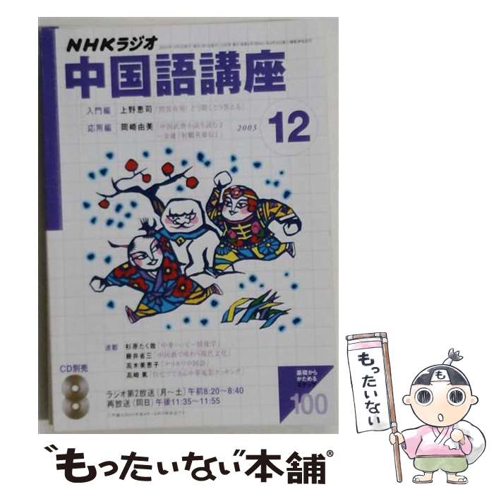 著者：日本放送出版協会出版社：NHK財団サイズ：ペーパーバックISBN-10：4143320819ISBN-13：9784143320812■通常24時間以内に出荷可能です。※繁忙期やセール等、ご注文数が多い日につきましては　発送まで48時間かかる場合があります。あらかじめご了承ください。 ■メール便は、1冊から送料無料です。※宅配便の場合、2,500円以上送料無料です。※最短翌日配達ご希望の方は、宅配便をご選択下さい。※「代引き」ご希望の方は宅配便をご選択下さい。※配送番号付きのゆうパケットをご希望の場合は、追跡可能メール便（送料210円）をご選択ください。■ただいま、オリジナルカレンダーをプレゼントしております。■お急ぎの方は「もったいない本舗　お急ぎ便店」をご利用ください。最短翌日配送、手数料298円から■まとめ買いの方は「もったいない本舗　おまとめ店」がお買い得です。■中古品ではございますが、良好なコンディションです。決済は、クレジットカード、代引き等、各種決済方法がご利用可能です。■万が一品質に不備が有った場合は、返金対応。■クリーニング済み。■商品画像に「帯」が付いているものがありますが、中古品のため、実際の商品には付いていない場合がございます。■商品状態の表記につきまして・非常に良い：　　使用されてはいますが、　　非常にきれいな状態です。　　書き込みや線引きはありません。・良い：　　比較的綺麗な状態の商品です。　　ページやカバーに欠品はありません。　　文章を読むのに支障はありません。・可：　　文章が問題なく読める状態の商品です。　　マーカーやペンで書込があることがあります。　　商品の痛みがある場合があります。