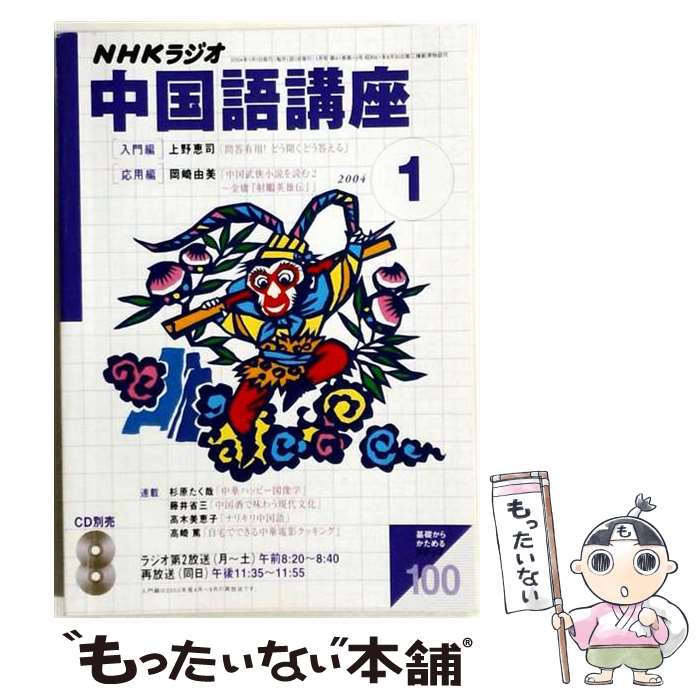 著者：日本放送出版協会出版社：NHK出版サイズ：ペーパーバックISBN-10：4143320827ISBN-13：9784143320829■通常24時間以内に出荷可能です。※繁忙期やセール等、ご注文数が多い日につきましては　発送まで48時間かかる場合があります。あらかじめご了承ください。 ■メール便は、1冊から送料無料です。※宅配便の場合、2,500円以上送料無料です。※最短翌日配達ご希望の方は、宅配便をご選択下さい。※「代引き」ご希望の方は宅配便をご選択下さい。※配送番号付きのゆうパケットをご希望の場合は、追跡可能メール便（送料210円）をご選択ください。■ただいま、オリジナルカレンダーをプレゼントしております。■お急ぎの方は「もったいない本舗　お急ぎ便店」をご利用ください。最短翌日配送、手数料298円から■まとめ買いの方は「もったいない本舗　おまとめ店」がお買い得です。■中古品ではございますが、良好なコンディションです。決済は、クレジットカード、代引き等、各種決済方法がご利用可能です。■万が一品質に不備が有った場合は、返金対応。■クリーニング済み。■商品画像に「帯」が付いているものがありますが、中古品のため、実際の商品には付いていない場合がございます。■商品状態の表記につきまして・非常に良い：　　使用されてはいますが、　　非常にきれいな状態です。　　書き込みや線引きはありません。・良い：　　比較的綺麗な状態の商品です。　　ページやカバーに欠品はありません。　　文章を読むのに支障はありません。・可：　　文章が問題なく読める状態の商品です。　　マーカーやペンで書込があることがあります。　　商品の痛みがある場合があります。