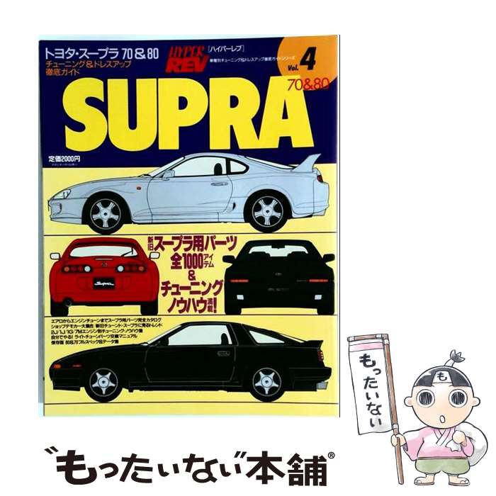 楽天市場】スープラ 整備書の通販