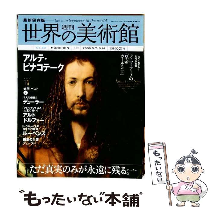楽天市場】週刊 世界の美術館の通販
