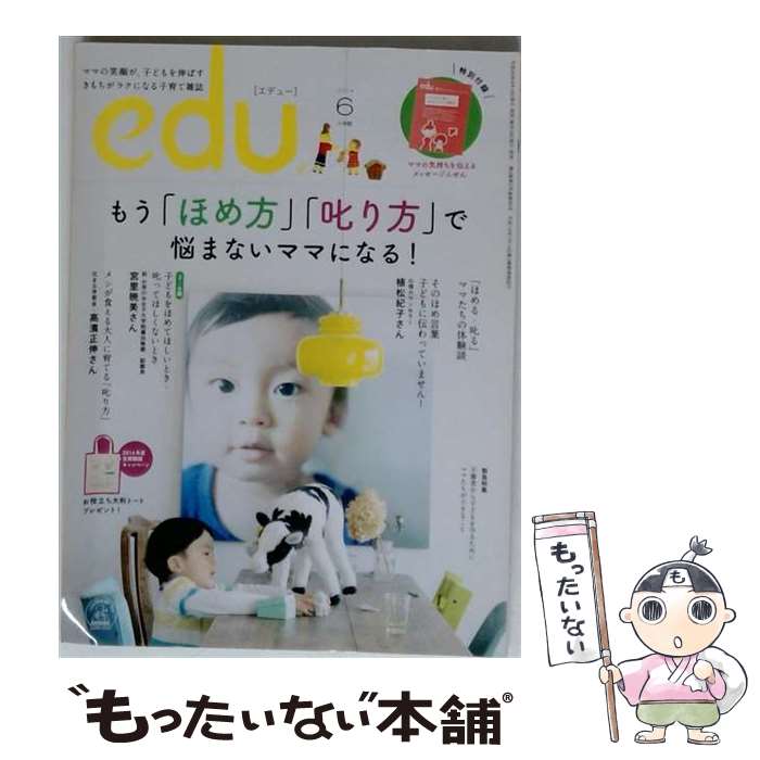 【中古】 edu (エデュー) 2014年 06月号 / [雑誌]【メール便送料無料】【最短翌日...