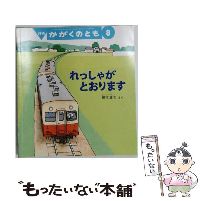 出版社：福音館書店JANコード：4910023770872■こちらの商品もオススメです ● ちいさなヒッポ / マーシャ=ブラウン, うちだ りさこ / 偕成社 [単行本] ● ぼく、ひとりでいけるよ / リリアン・ムーア, ジョーヤ=フィアメンギ, 神宮 輝夫 / 偕成社 [単行本] ● しろいうさぎとくろいうさぎ / まつおか きょうこ, ガース・ウイリアムズ / 福音館書店 [大型本] ● おやすみなさいのほん / マーガレット・ワイズ・ブラウン, ジャン・シャロー, いしい ももこ / 福音館書店 [大型本] ● かえでがおか農場のなかまたち / アリス プロベンセン, マーティン プロベンセン, 乾 侑美子 / 童話館出版 [大型本] ● もりくいクジラ / 川村 たかし, 赤羽 末吉 / 実業之日本社 [ペーパーバック] ● せかいのはてってどこですか？ / アルビン トゥレッセルト, ロジャー デュボアザン, alvin Tresselt, Roger Duvoisi, 三木 卓 / 童話館出版 [単行本] ● そらまめくんとめだかのこ / なかや みわ / 福音館書店 [大型本] ● 三びきのごきげんなライオン / ロジャー デュボアザン, ルイーズ ファティオ, はるみ こうへい, Roger Duvoisin, Louise Fatio / 童話館出版 [大型本] ● かもとりごんべえ第2版 / 鈴木 悦夫, 太田 大八 / チャイルド本社 [単行本] ● すばらしい世界の自然・ニューギニア / 松岡 達英 / 大日本図書 [ペーパーバック] ● すーちゃんとねこ / さの ようこ / こぐま社 [単行本（ソフトカバー）] ● 植物知識 / 牧野 富太郎 / 講談社 [文庫] ● ブレーメンのおんがくたい / グリム, ポール ガルドン, Paul Galdone, 晴海 耕平 / 童話館出版 [単行本] ● ハーメルンの笛ふき男 / ロバート ブラウニング, ロジャー デュボアザン, Robert Browning, Roger Duvoisin, 長田 弘 / 童話館出版 [大型本] ■通常24時間以内に出荷可能です。※繁忙期やセール等、ご注文数が多い日につきましては　発送まで48時間かかる場合があります。あらかじめご了承ください。■メール便は、1冊から送料無料です。※宅配便の場合、2,500円以上送料無料です。※最短翌日配達ご希望の方は、宅配便をご選択下さい。※「代引き」ご希望の方は宅配便をご選択下さい。※配送番号付きのゆうパケットをご希望の場合は、追跡可能メール便（送料210円）をご選択ください。■ただいま、オリジナルカレンダーをプレゼントしております。■お急ぎの方は「もったいない本舗　お急ぎ便店」をご利用ください。最短翌日配送、手数料298円から■まとめ買いの方は「もったいない本舗　おまとめ店」がお買い得です。■中古品ではございますが、良好なコンディションです。決済は、クレジットカード、代引き等、各種決済方法がご利用可能です。■万が一品質に不備が有った場合は、返金対応。■クリーニング済み。■商品画像に「帯」が付いているものがありますが、中古品のため、実際の商品には付いていない場合がございます。■商品状態の表記につきまして・非常に良い：　　使用されてはいますが、　　非常にきれいな状態です。　　書き込みや線引きはありません。・良い：　　比較的綺麗な状態の商品です。　　ページやカバーに欠品はありません。　　文章を読むのに支障はありません。・可：　　文章が問題なく読める状態の商品です。　　マーカーやペンで書込があることがあります。　　商品の痛みがある場合があります。