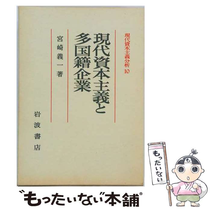 著者：置塩信雄出版社：岩波書店サイズ：単行本ISBN-10：4000049305ISBN-13：9784000049306■通常24時間以内に出荷可能です。※繁忙期やセール等、ご注文数が多い日につきましては　発送まで48時間かかる場合があります。あらかじめご了承ください。 ■メール便は、1冊から送料無料です。※宅配便の場合、2,500円以上送料無料です。※最短翌日配達ご希望の方は、宅配便をご選択下さい。※「代引き」ご希望の方は宅配便をご選択下さい。※配送番号付きのゆうパケットをご希望の場合は、追跡可能メール便（送料210円）をご選択ください。■ただいま、オリジナルカレンダーをプレゼントしております。■お急ぎの方は「もったいない本舗　お急ぎ便店」をご利用ください。最短翌日配送、手数料298円から■まとめ買いの方は「もったいない本舗　おまとめ店」がお買い得です。■中古品ではございますが、良好なコンディションです。決済は、クレジットカード、代引き等、各種決済方法がご利用可能です。■万が一品質に不備が有った場合は、返金対応。■クリーニング済み。■商品画像に「帯」が付いているものがありますが、中古品のため、実際の商品には付いていない場合がございます。■商品状態の表記につきまして・非常に良い：　　使用されてはいますが、　　非常にきれいな状態です。　　書き込みや線引きはありません。・良い：　　比較的綺麗な状態の商品です。　　ページやカバーに欠品はありません。　　文章を読むのに支障はありません。・可：　　文章が問題なく読める状態の商品です。　　マーカーやペンで書込があることがあります。　　商品の痛みがある場合があります。