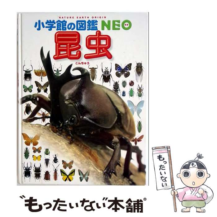 楽天市場】(小学館の図鑑・neo 17)の通販
